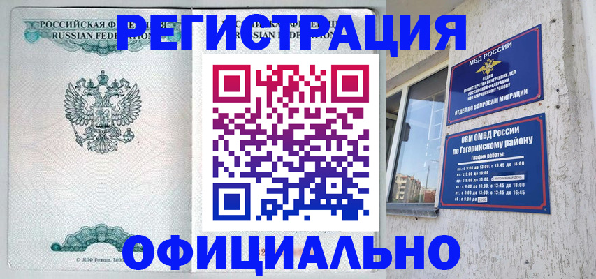 временная регистрация купить в Нерюнгри