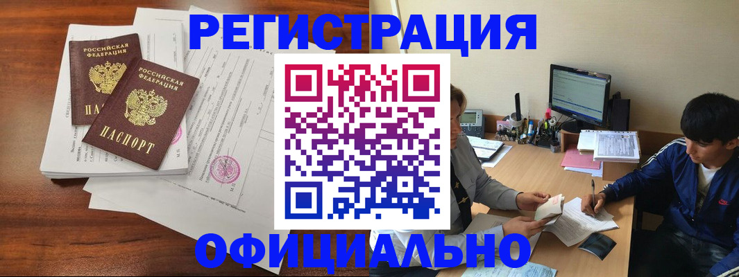 временная регистрация надежно в Нерюнгри