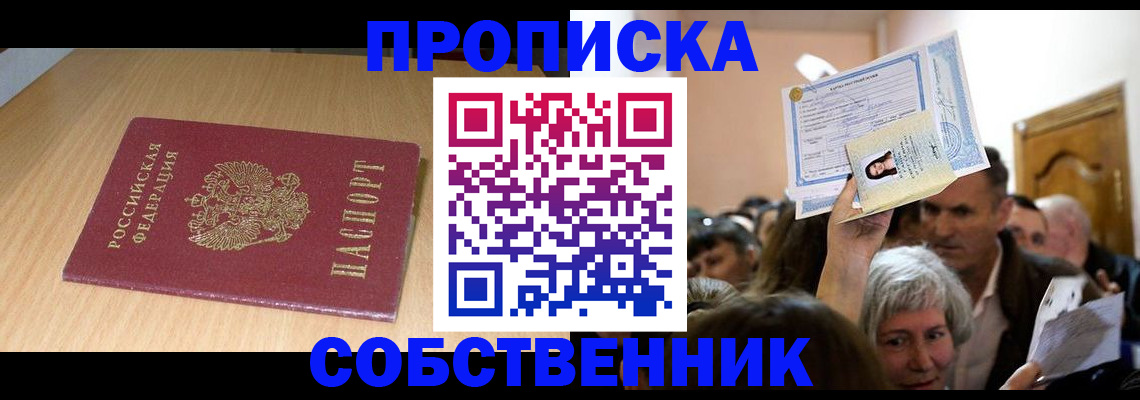 прописка в Нерюнгри