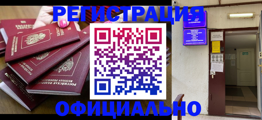 временная регистрация купить в Нерюнгри