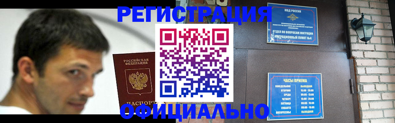 прописка штамп в Нерюнгри