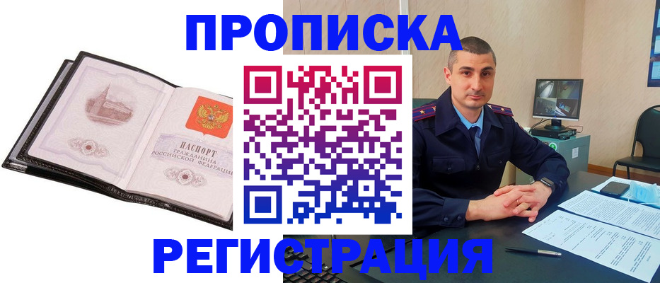 временная регистрация 2025 в Нерюнгри