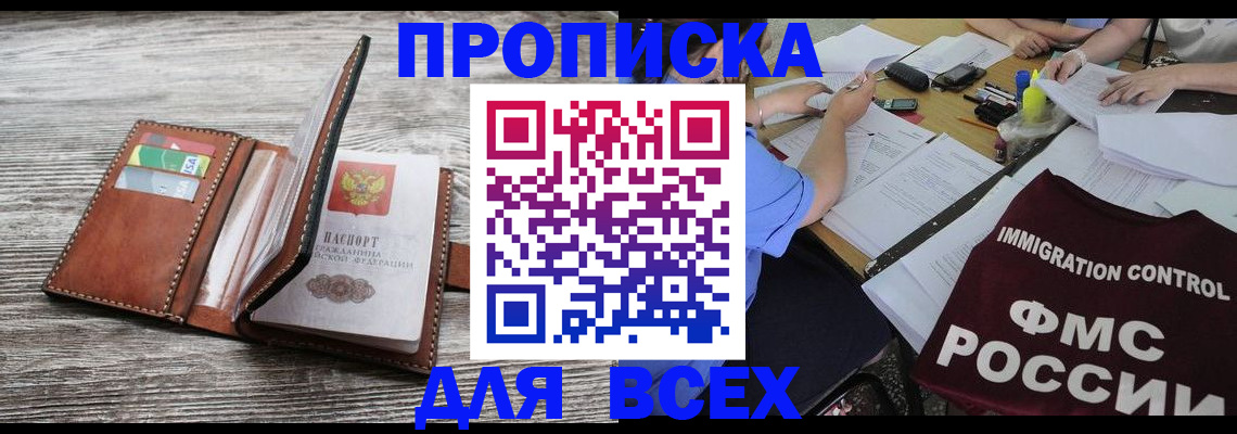 прописка для школы в Нерюнгри