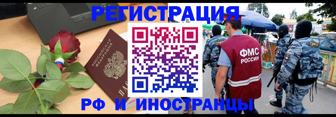 временная регистрация законно в Нерюнгри